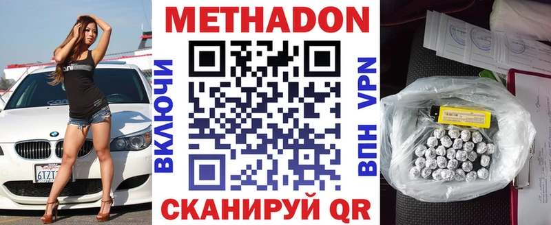 Метадон VHQ  купить наркоту  Обь 